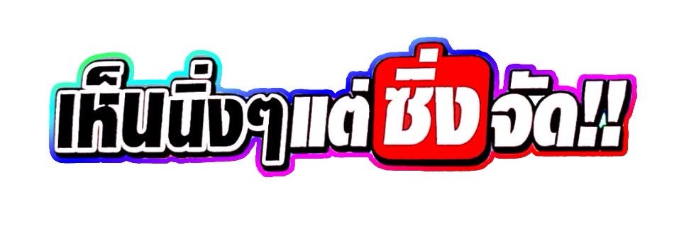 คุณสองสาม🍎 banner