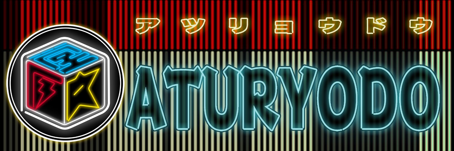 厚良堂 ATURYODO's banner