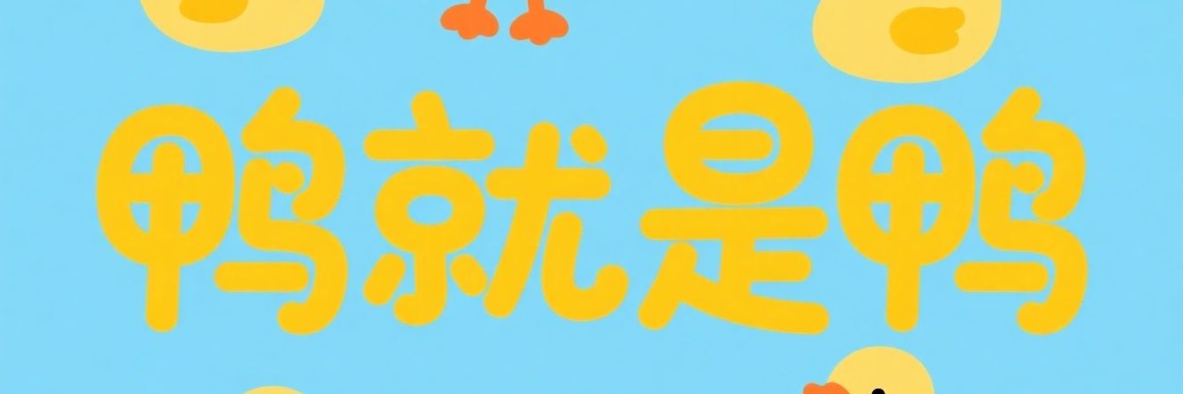 叫春别卖了（瓜看主页） banner