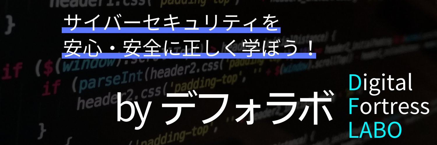 デフォラボ（Digital Fortress Labo） banner
