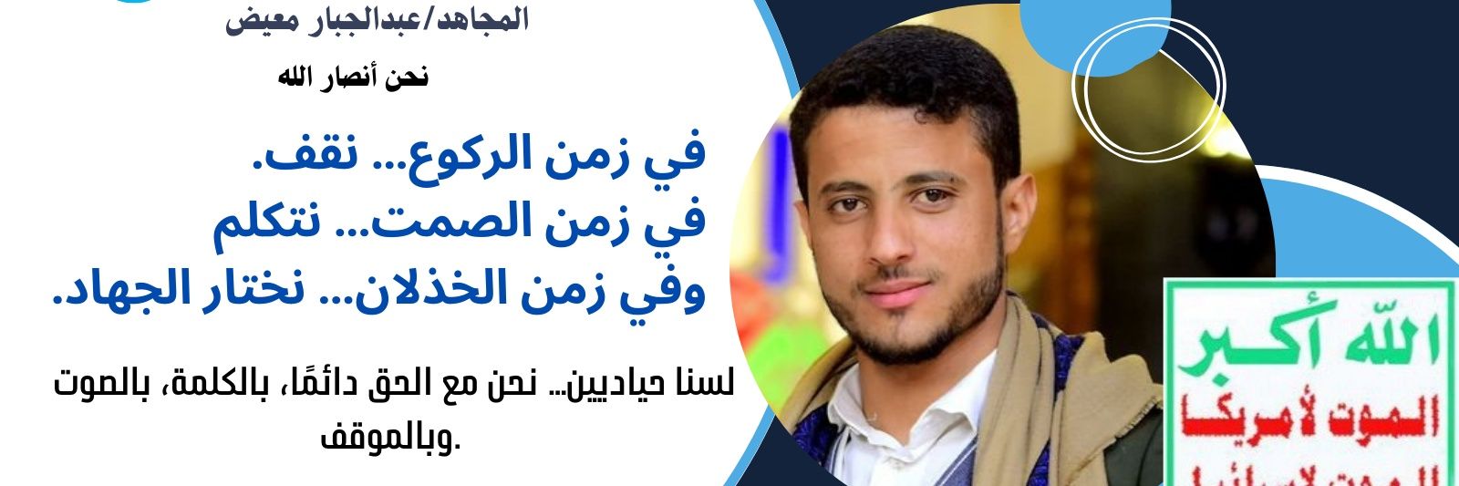 عبد الجبار معيض's banner