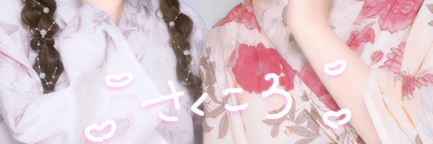 ころね🎀6/12集合だよ♡🎀 banner