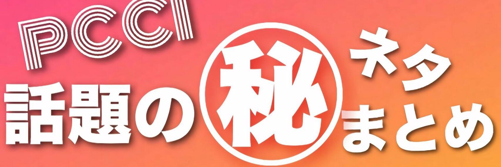 pcci's profile banner image