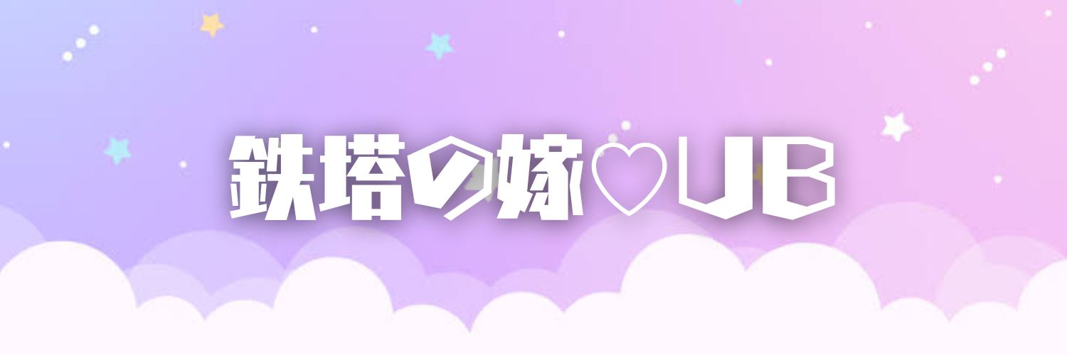 𖤐*·̩͙‎UB*·̩͙‎𖤐 banner