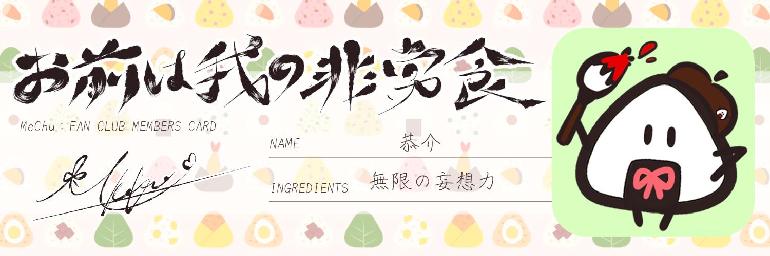 成海 きょーすけ@ドワーフ系Vtuber⚒️🍖 banner