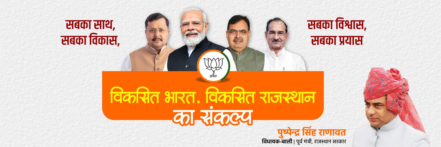 Pushpendra Singh Ranawat banner