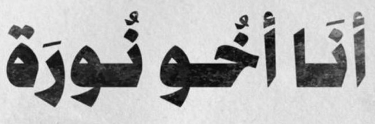 اَوَاخِرُ نُوفَمْبَر 📻 banner