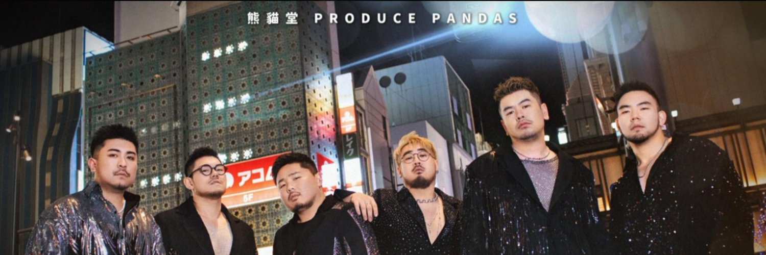 熊猫堂ProducePandas 日本オフィシャルファンクラブ's banner