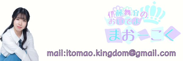 maokokuradio Profile Banner