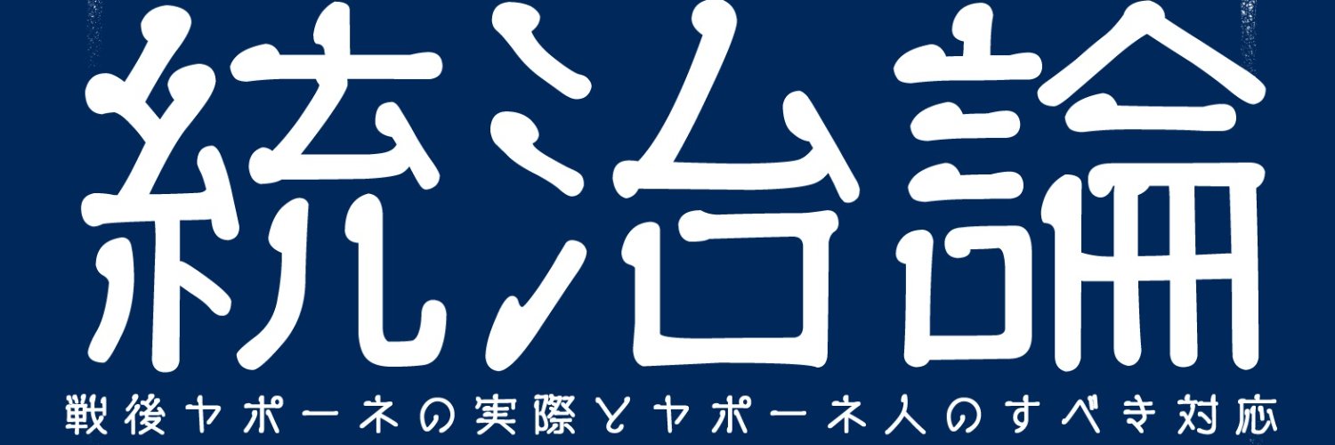 影待蛍太@統治論 banner