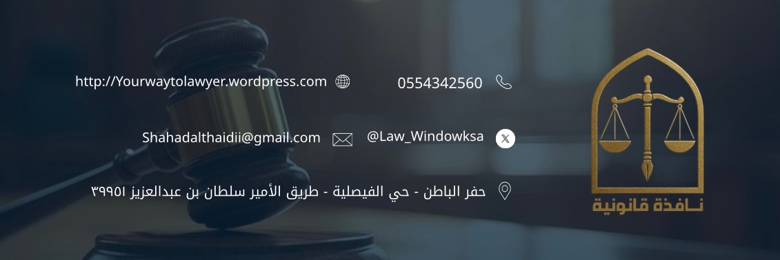 نافذة قانونية banner