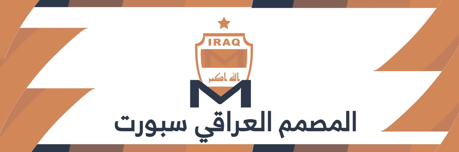 المصمم العراقي سبورت Ir. de. Sp. banner