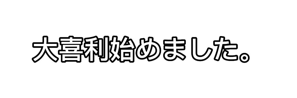 大喜利の人。's banner