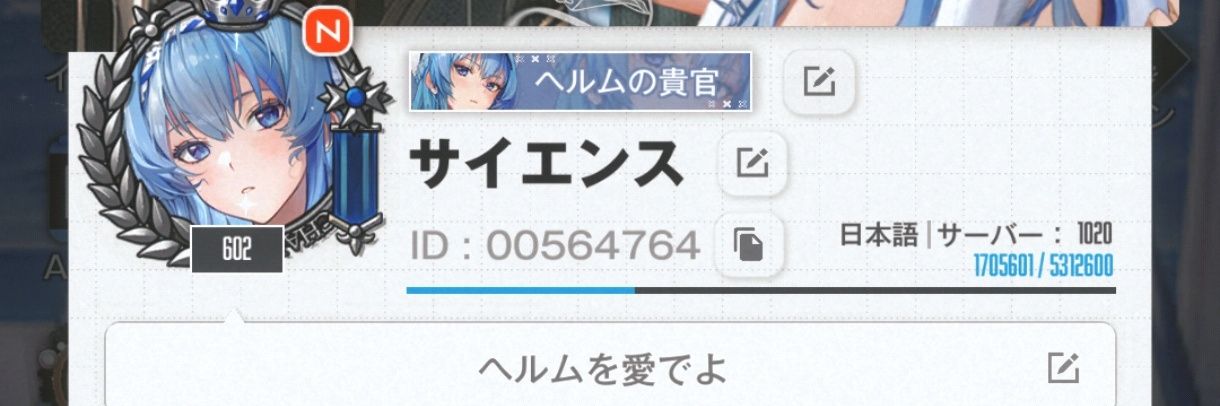 サイエンス@NIKKE banner