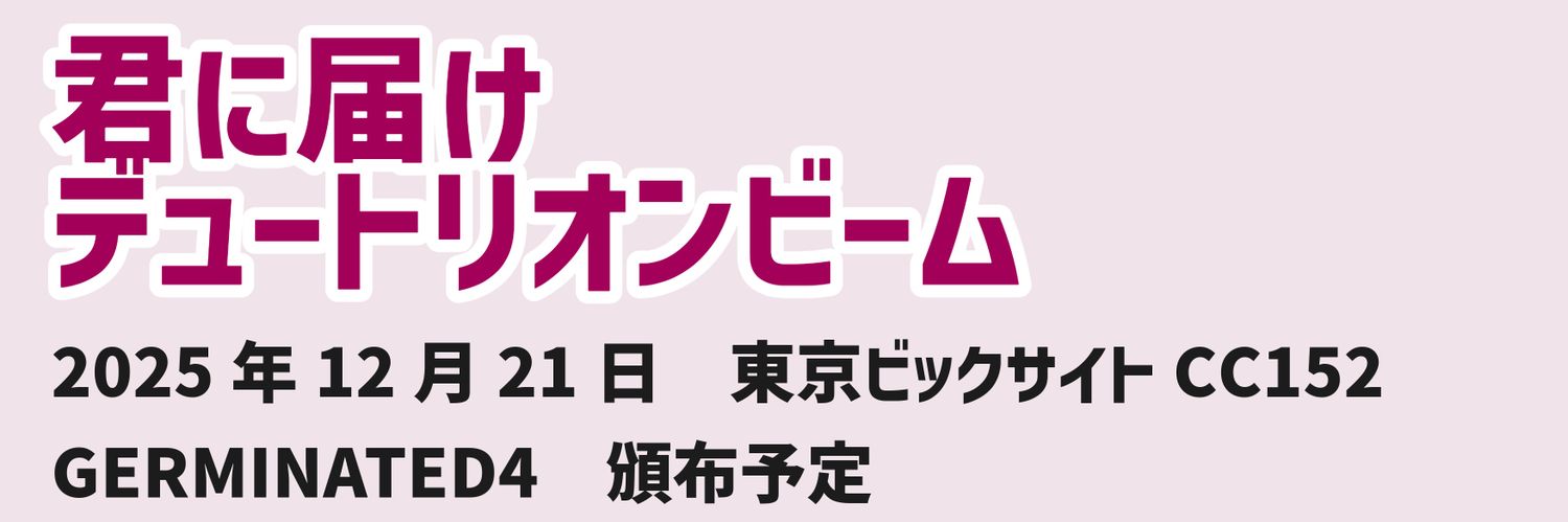 シンルナプチオンリー&アンソロ企画2025's banner