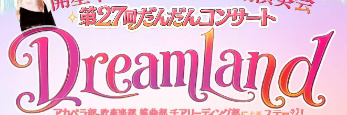 DanDanConcert's profile banner image