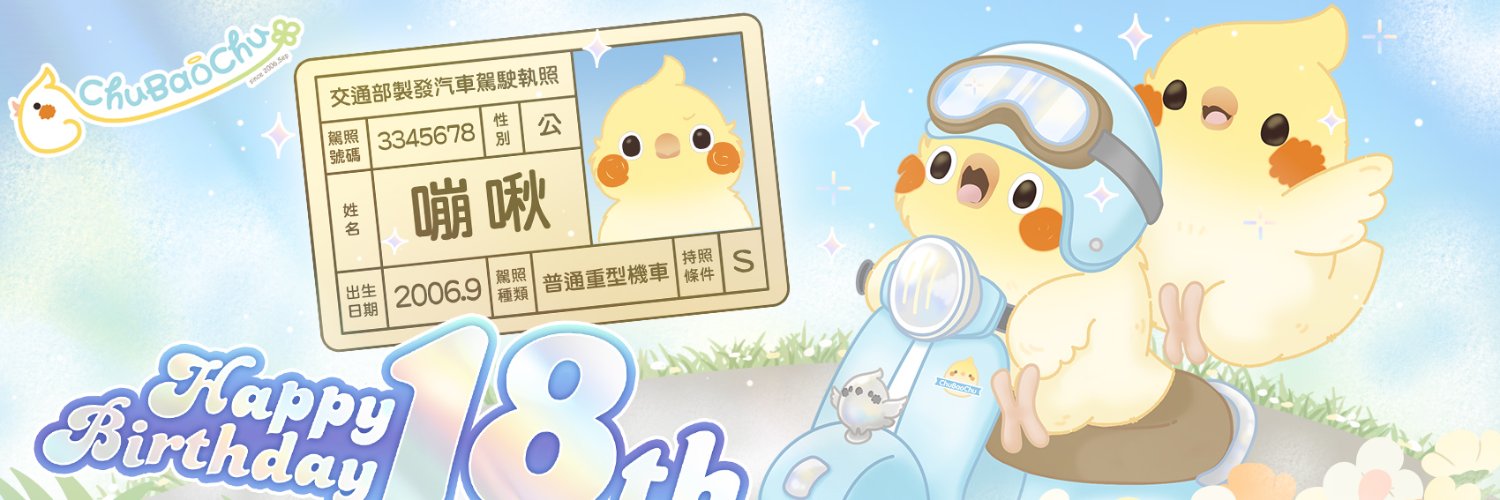 chubaochu's profile banner image