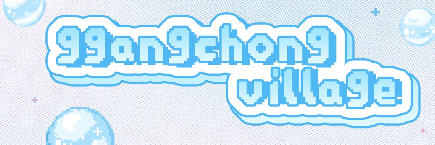 𝗴𝗴𝗮𝗻𝗴𝗰𝗵𝗼𝗻𝗴-𝘃𝗶𝗹𝗹𝗮𝗴𝗲's banner
