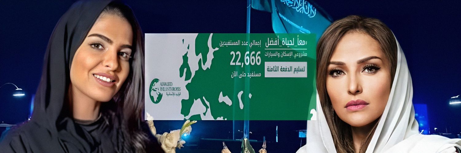 الاميره ريم ال سعود REEM AL SAUD banner