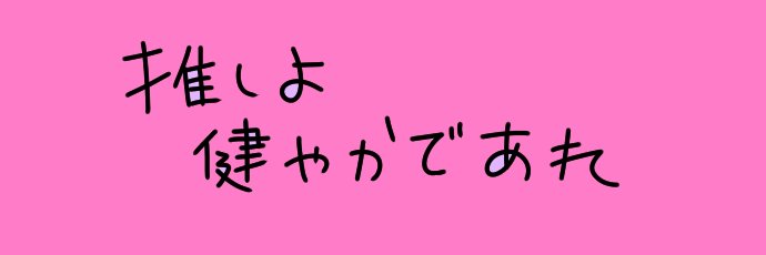 もうダメだ こうつき banner