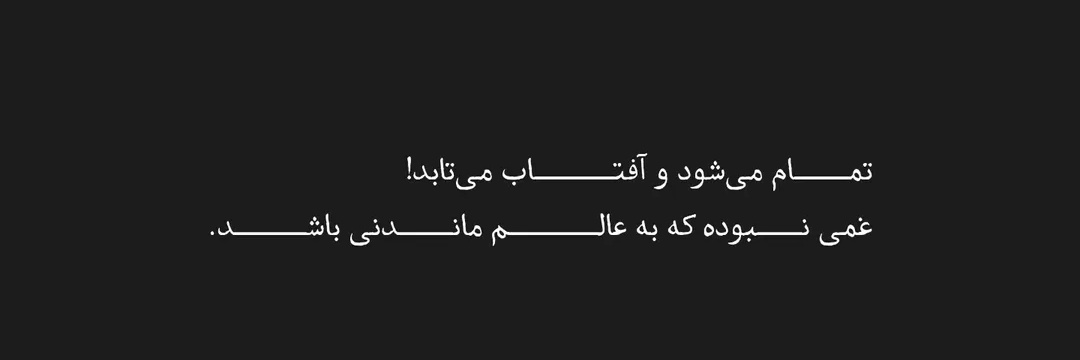 نور بودم؟ banner