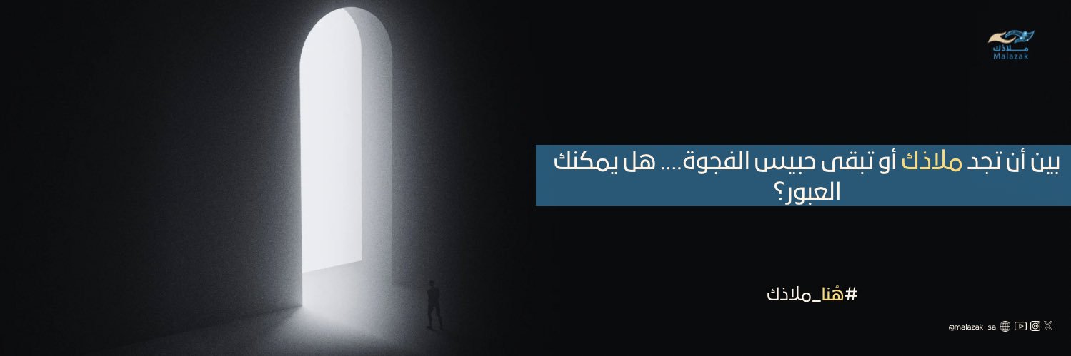 مَـلاذك | Malazak banner
