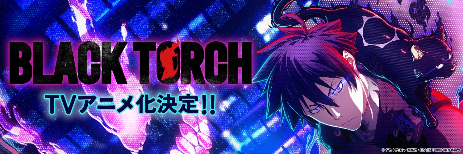 TVアニメ『BLACK TORCH』公式's banner