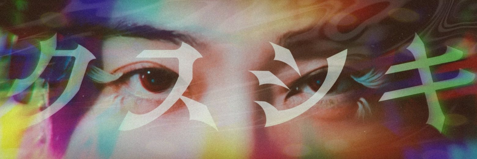 璃斗🍏 banner