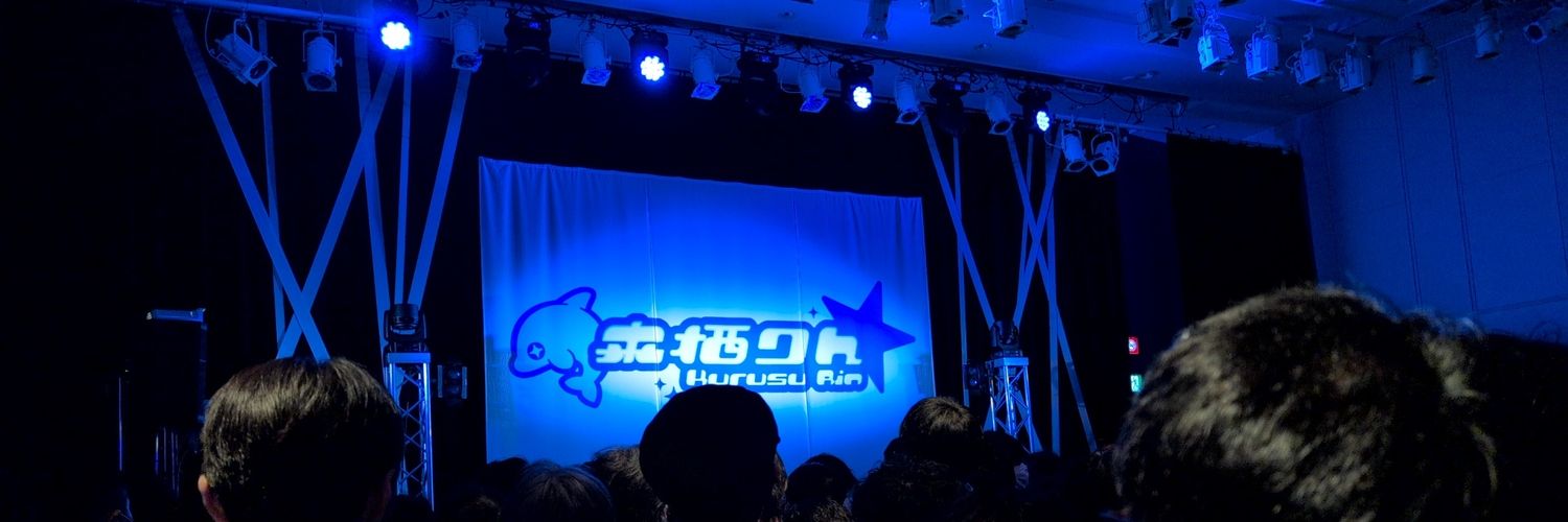 るるる banner