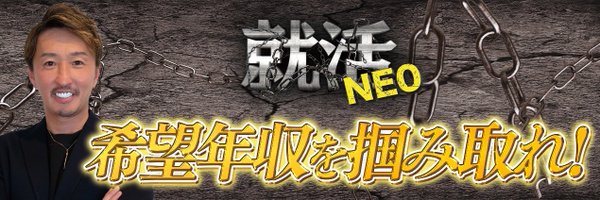 shukatsuNEO_ Profile Banner