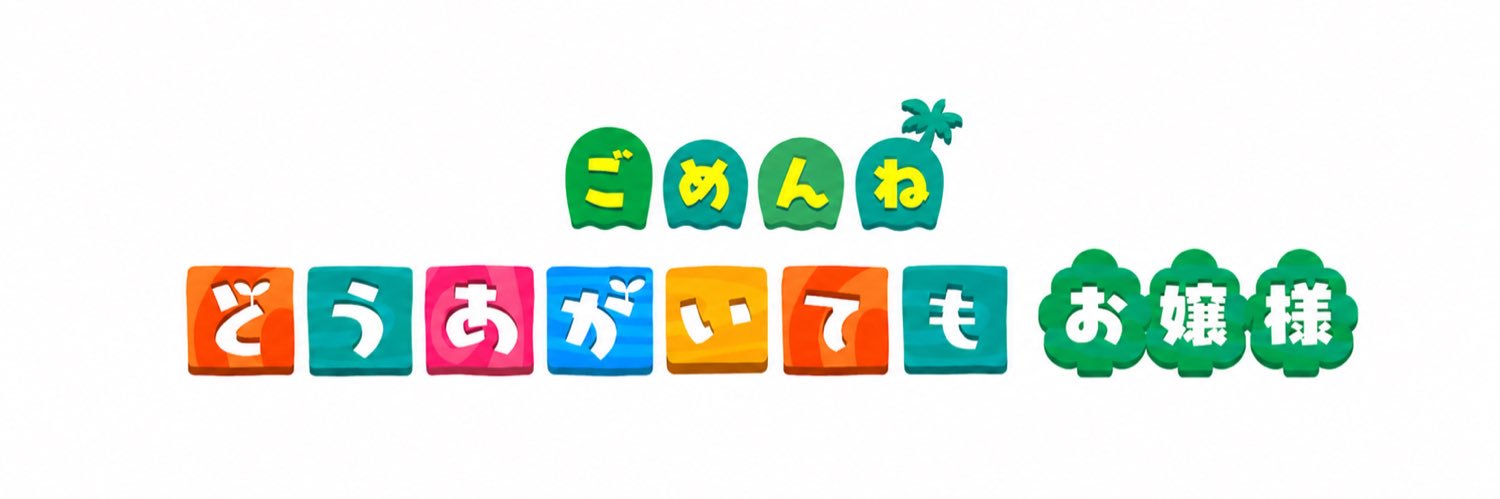 ぎゅ banner