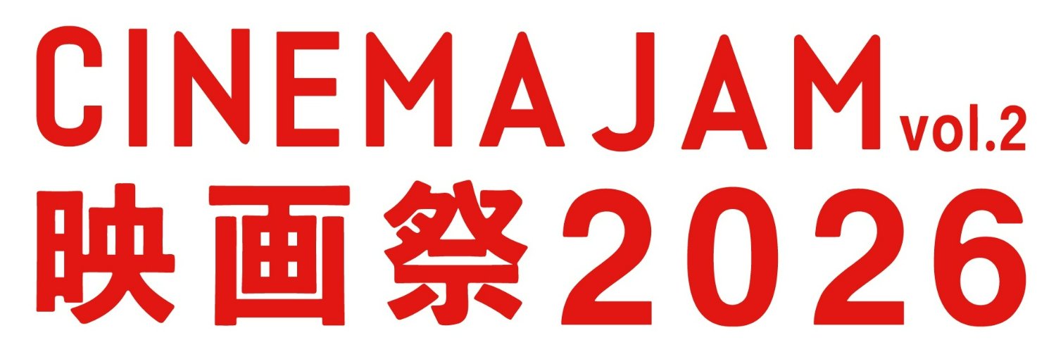 CINEMA JAM【公式】／BOXX（会員登録無料！） banner