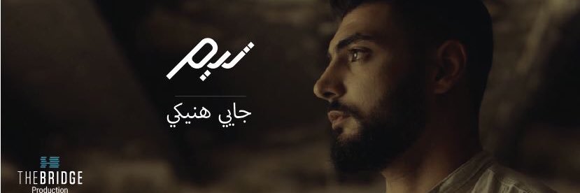 jean_chahid's profile banner image