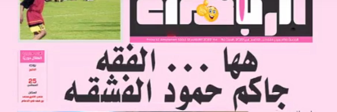 حمود الفشقه banner