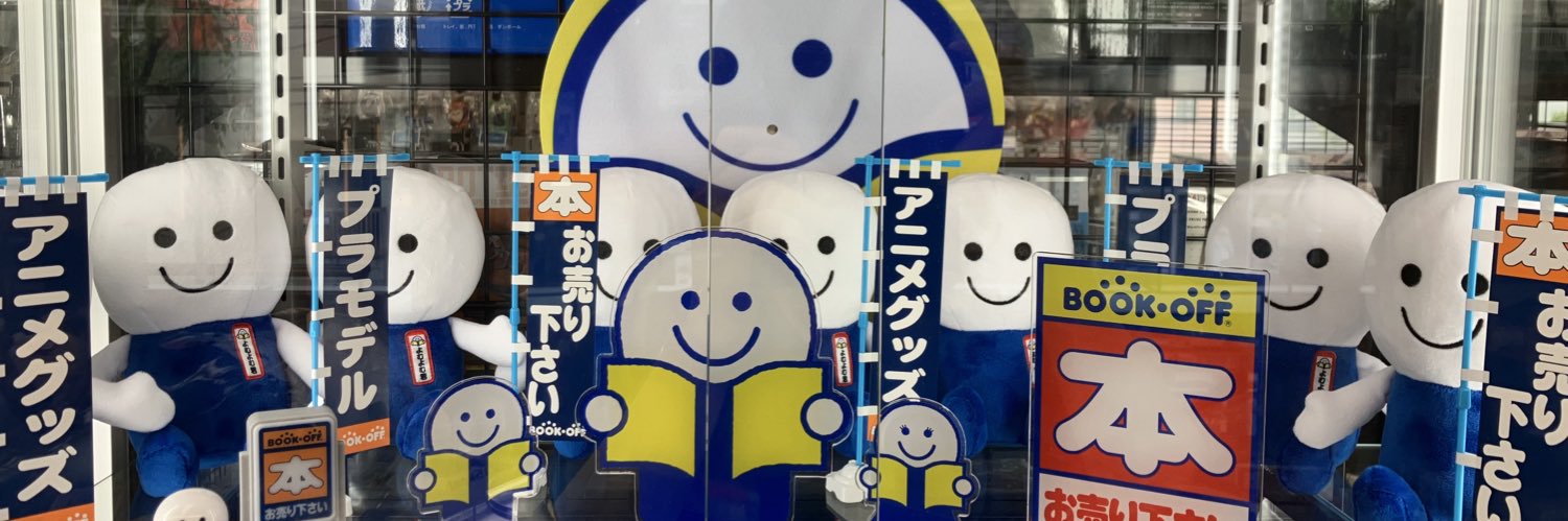 ブックオフ横浜あざみ野店 的个人资料封面