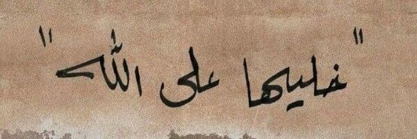 علوش banner