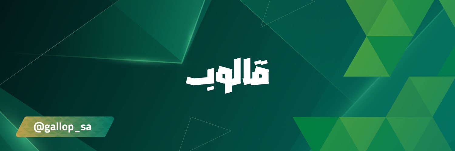 قالوب banner