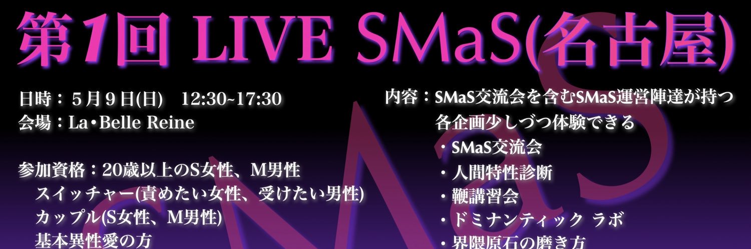 SMaSイベント情報(拡散) banner
