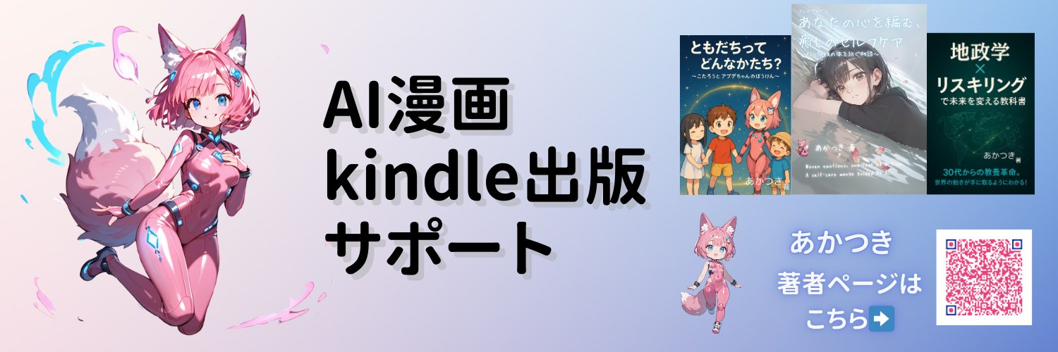 あかつき（AkatsukI） banner