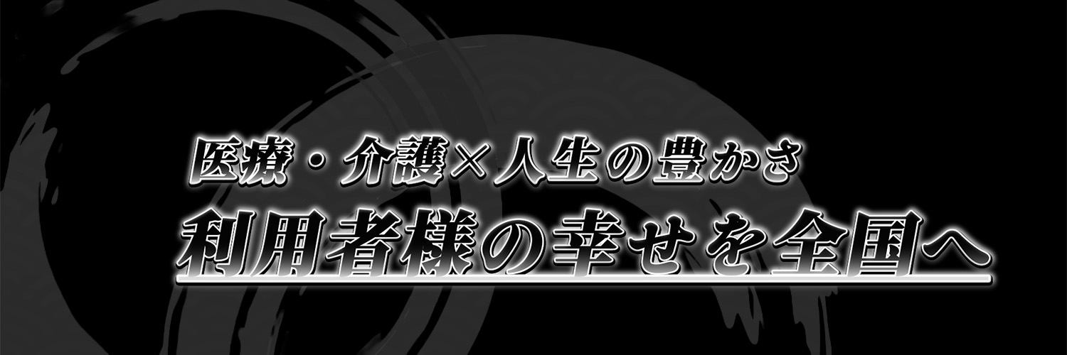 加藤祐一｜結ノ歩グループ代表｜医療経営の最前線から全国へ新しい価値を届ける🍀 banner