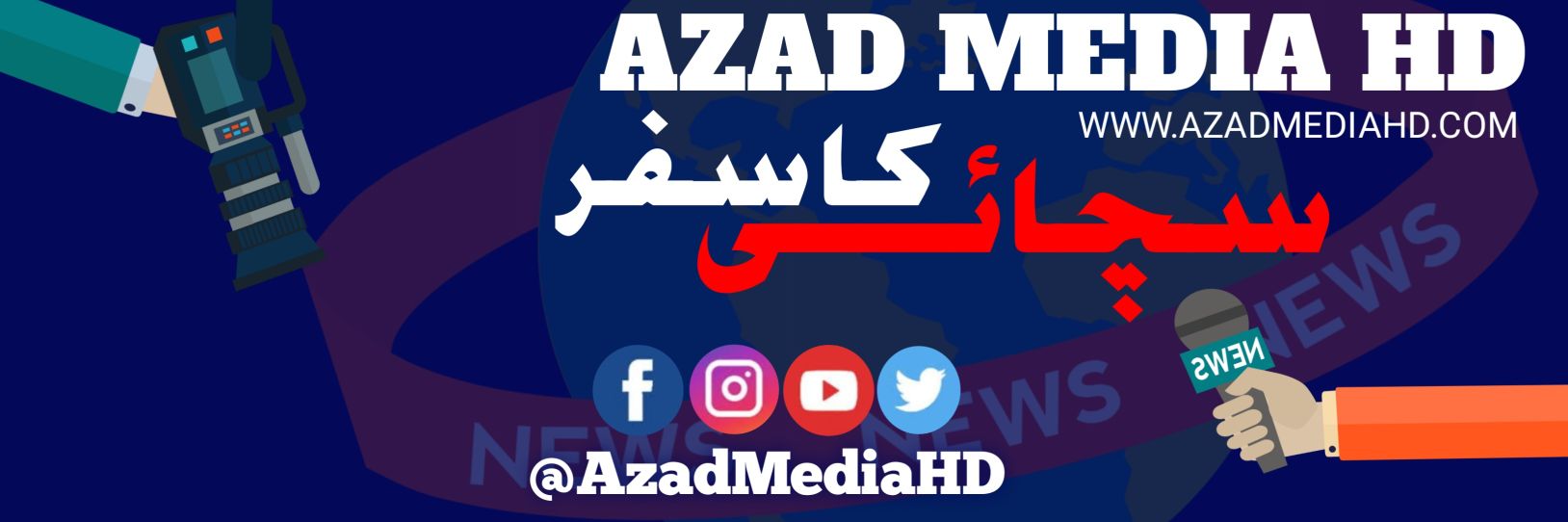 AzadMediaHD's profile banner image