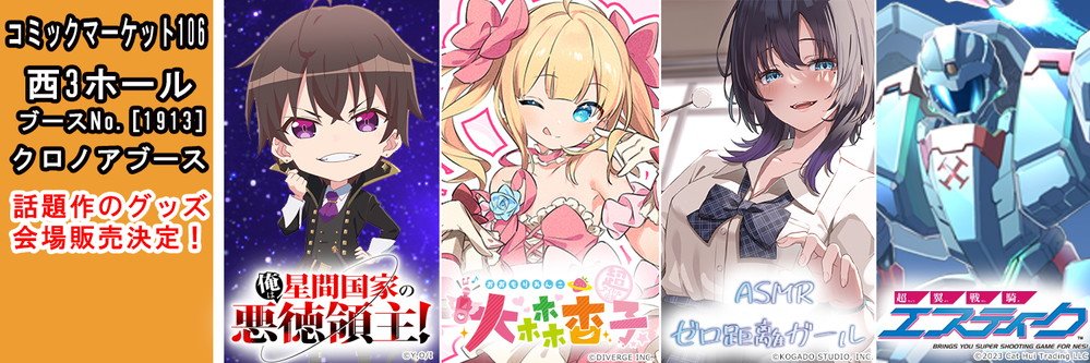 株式会社クロノア's banner
