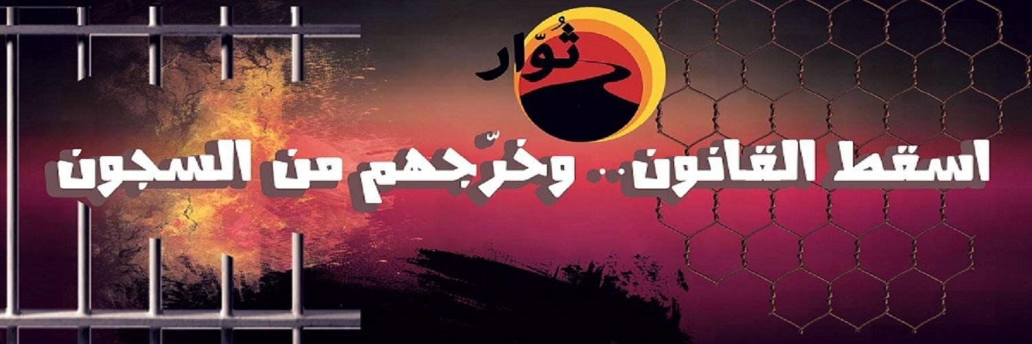 جبهة طريق الثورة banner