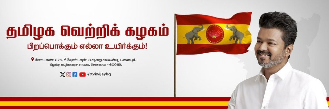 DevikapuramTVK's profile banner image