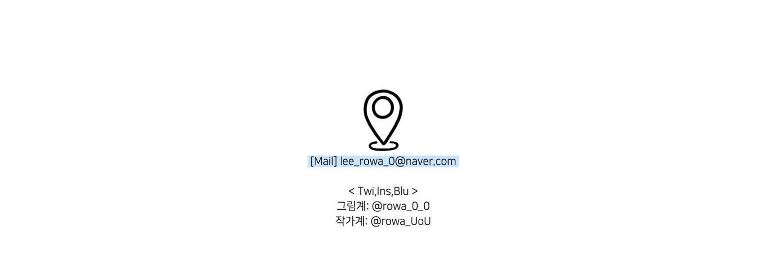 로와_rowa's banner