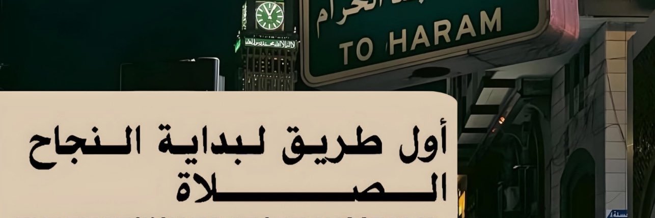 Laguna العتيبي ___ randy orton banner