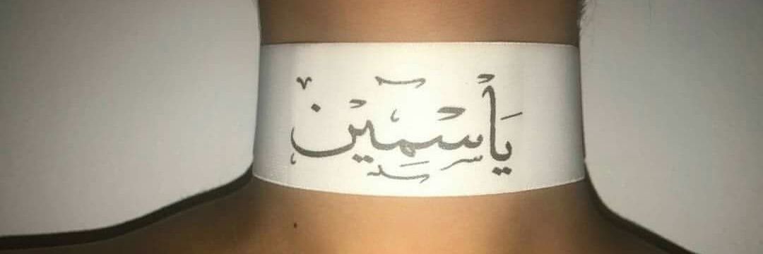 YasmineeSultan's profile banner image