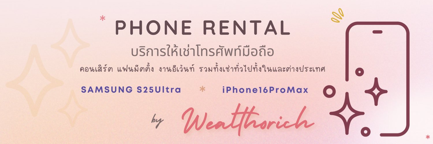 📱เช่ามือถือ S25Ultra • iPhone16PM by Wealthorich✨ banner