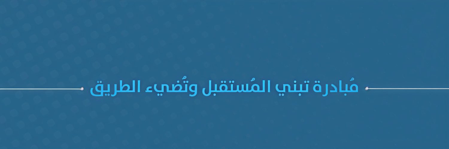#طريقك_مُؤمَّن banner