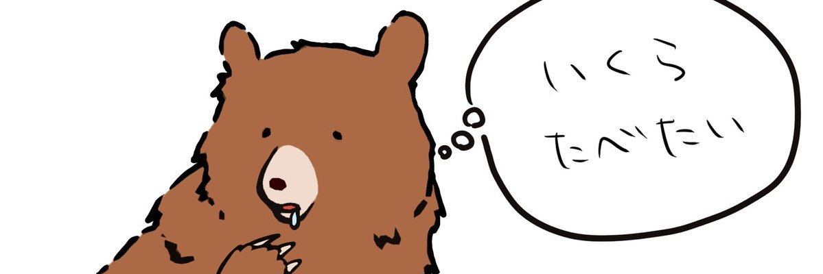 くま banner
